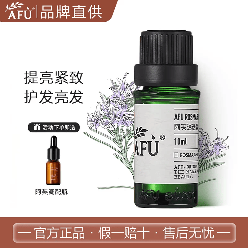 阿芙精油神采多效淡纹眼部精华油美目复方滋润淡化细纹紧致 迷迭香精油10ml