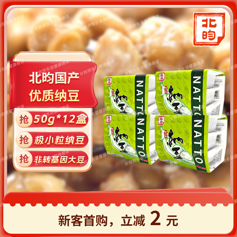 北昀国产 极小粒纳豆 优质国产 非转基因大豆 解冻即食纳豆 50g*12盒