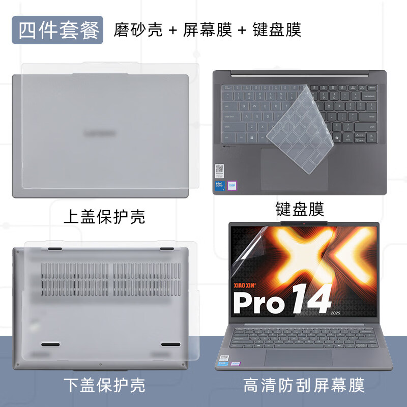 帅嬷 2026款联想小新Pro14保护壳Pro14GT电脑保护套小新14笔记本机身贴膜防刮防摔壳全包 磨砂透明壳+高清防刮屏幕膜+键盘膜 联想小新14 2025款