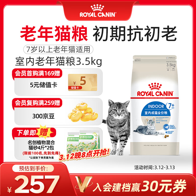 皇家室内老年猫粮 S27 通用粮 7岁以上 3.5KG