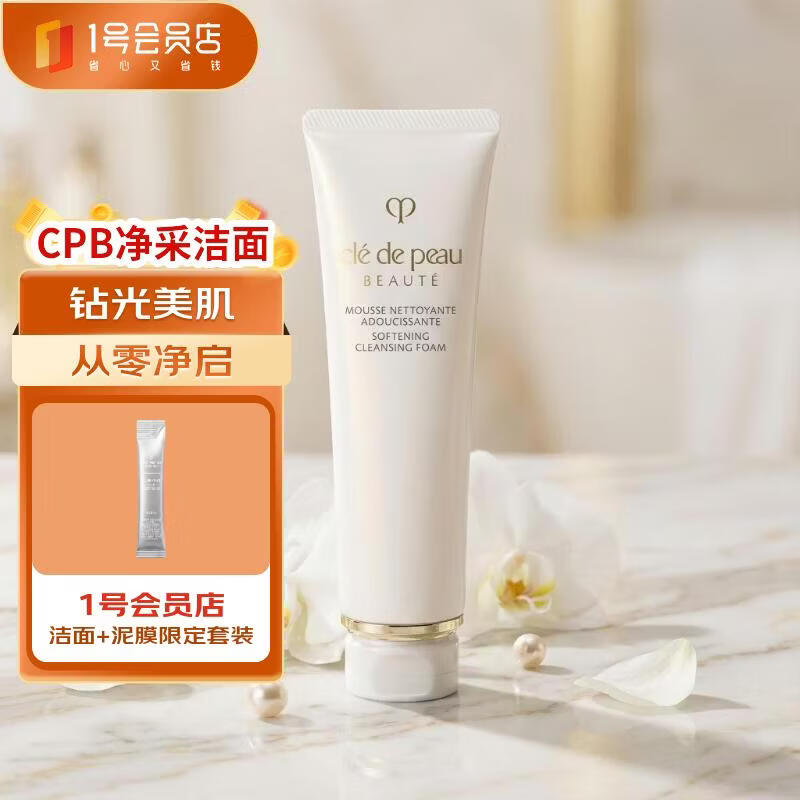 肌肤之钥（Cle de Peau）净采洁面膏湿润型 125ml  温和深层清洁净颜