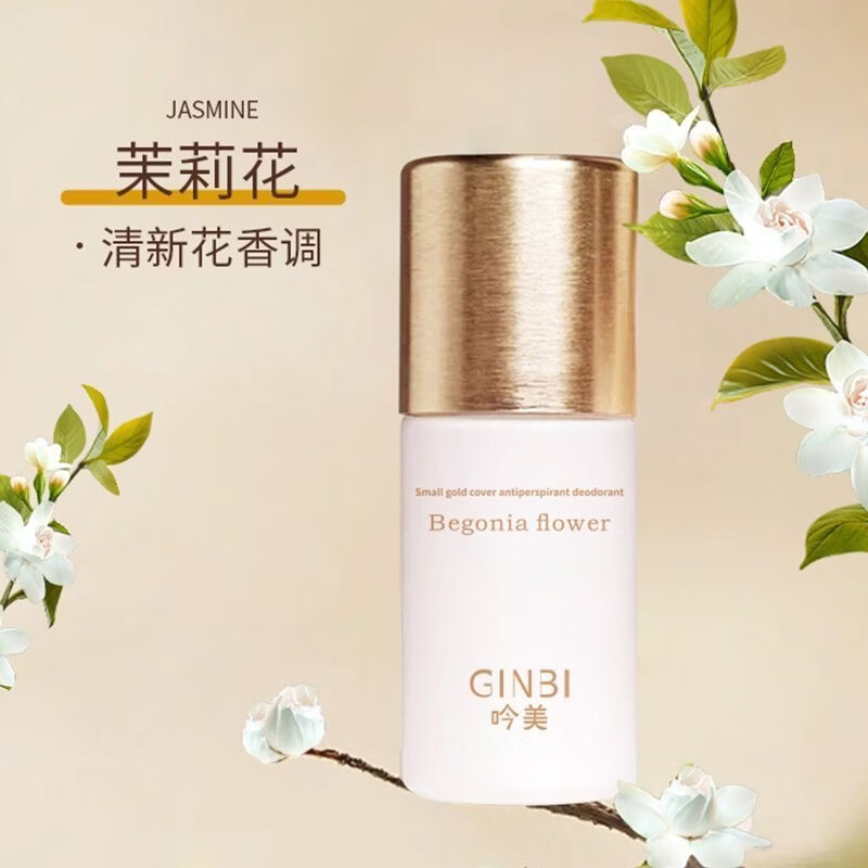 吟美止汗露腋下窝臭清爽去异味滚珠持久净味香体露男女士持久淡香 走珠止汗露50ml×2瓶