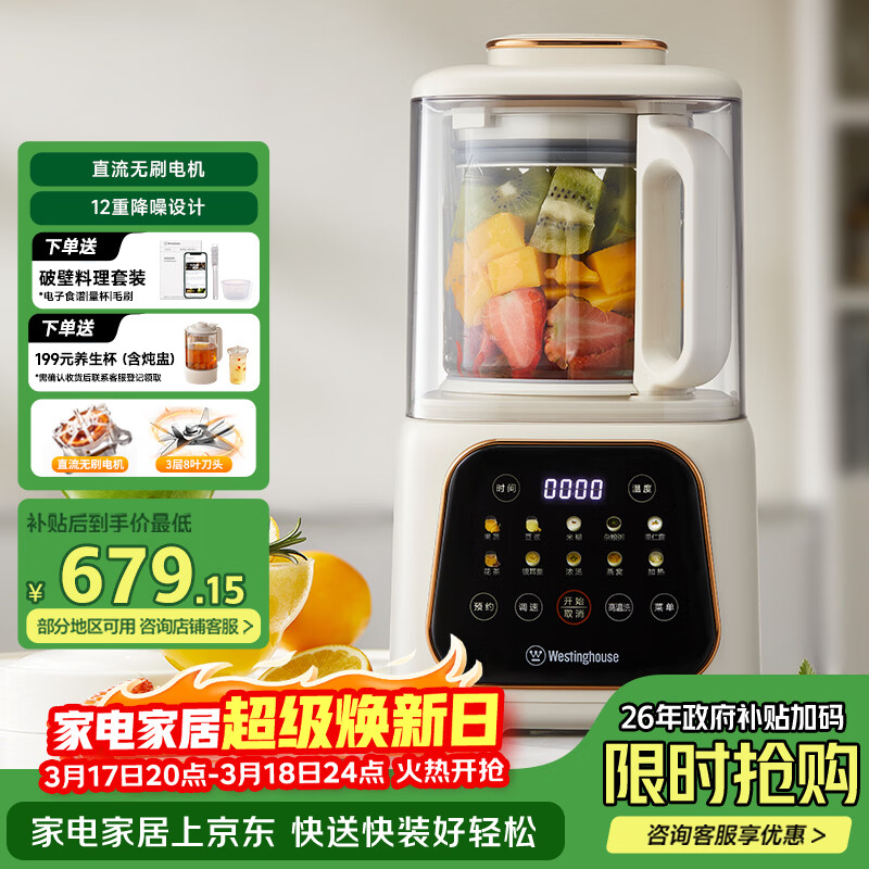 西屋（Westinghouse）无刷破壁机家用豆浆机加热全自动榨汁机变频降噪柔音触控彩屏辅食机 WPB09J21-W