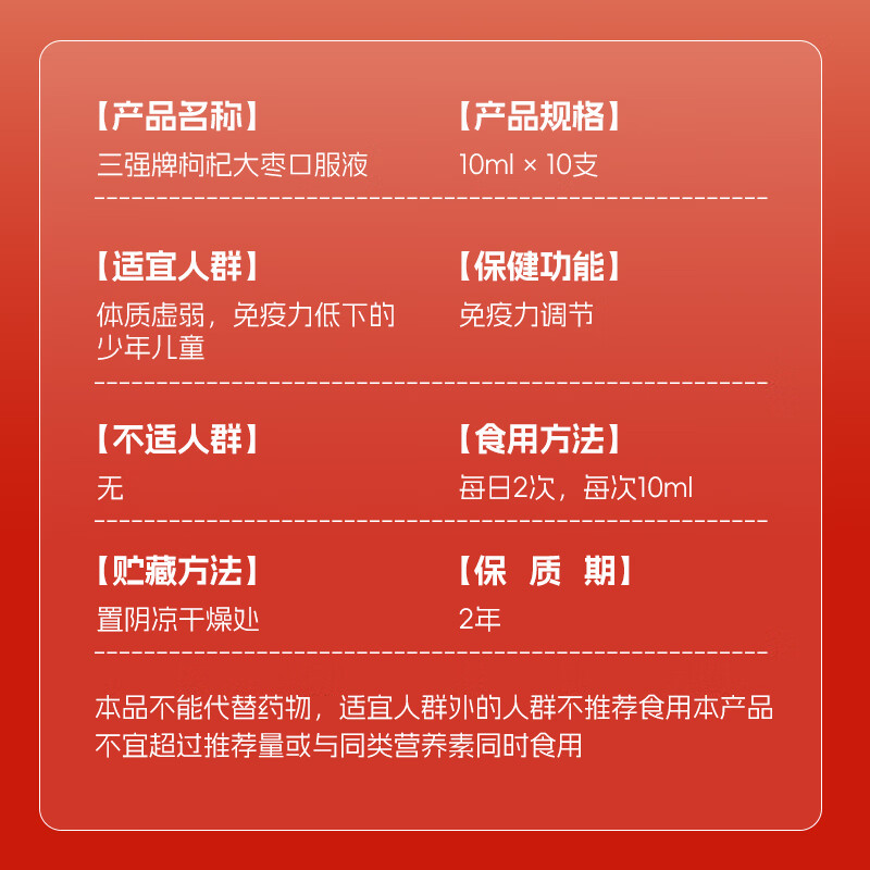 膳抗力国药药材三强牌枸杞大枣口服液调节免疫蓝帽认证三岁以上适钙铁锌 枸杞大枣口服液 10瓶*7盒 【调理免疫力装】