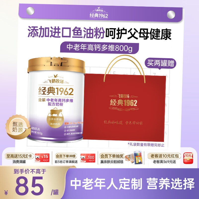 飞鹤1962金装中老年高钙牛奶粉800g成人奶粉富硒奶粉送父母