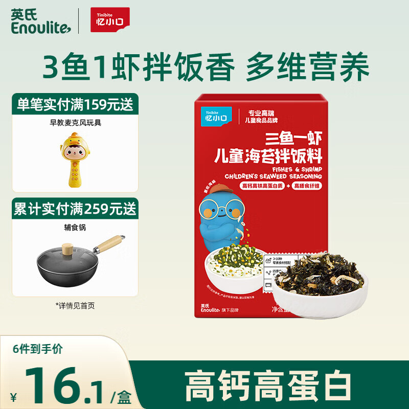 英氏忆小口海苔拌饭料48g芝麻海苔碎拌饭儿童标准自然鲜香高钙高蛋白