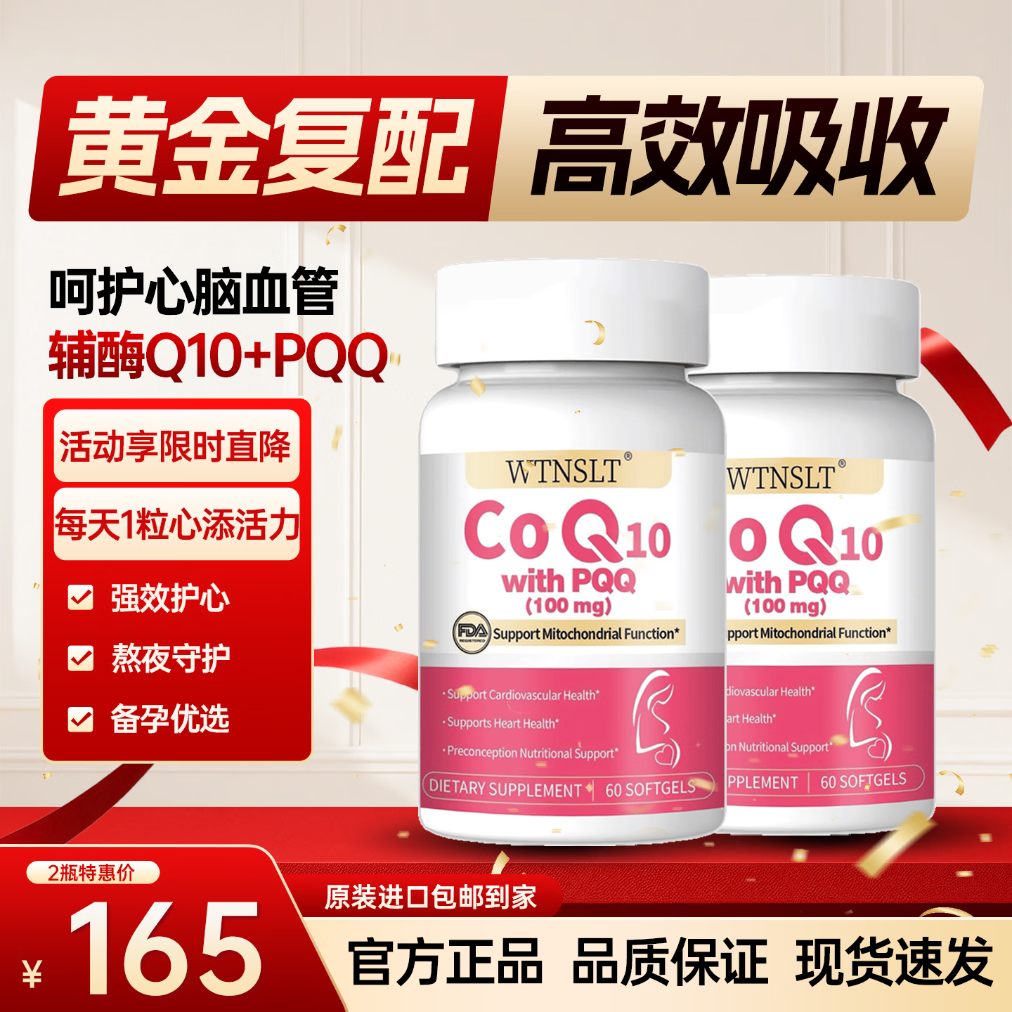 WTNSLT美国原装辅酶q10胶囊含pqq中老年护心脏心脑血管备孕提高卵泡质量 60粒*2瓶 京东折扣/优惠券