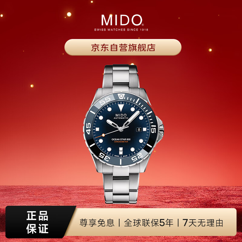 美度（MIDO）瑞士手表 领航者系列 天文台硅油丝 潜水运动 机械钢带男表