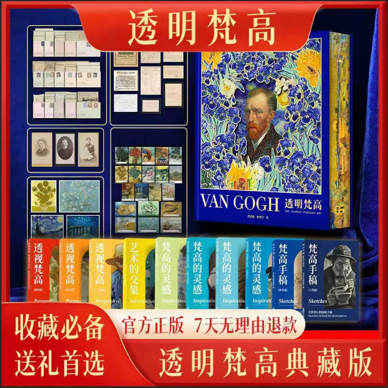 透明梵高 艺术的故事 生日表白礼物 复活梵高 私人艺术藏馆 艺术画传 小透明明著送礼必备精装收藏版 典藏版(包含全部藏品) 京东折扣/优惠券