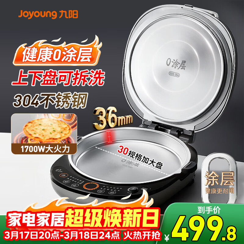 九阳（Joyoung）新品小钢人不锈钢电饼铛家用0涂层36MM悬浮盘可调火1700W双面加热电饼档烙饼锅早餐机JK30-GK750