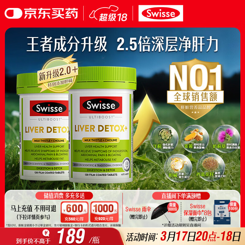 Swisse斯维诗2代护肝片胆碱奶蓟草片西蓝花籽姜黄护肝养胃解酒120片*2瓶