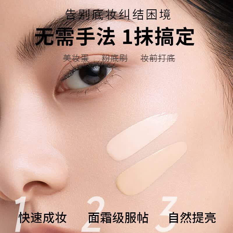 【严选百货】柔焦胶原有色面27g粉底液妆前乳素颜隔离遮瑕粉底液 P01原生裸 27g