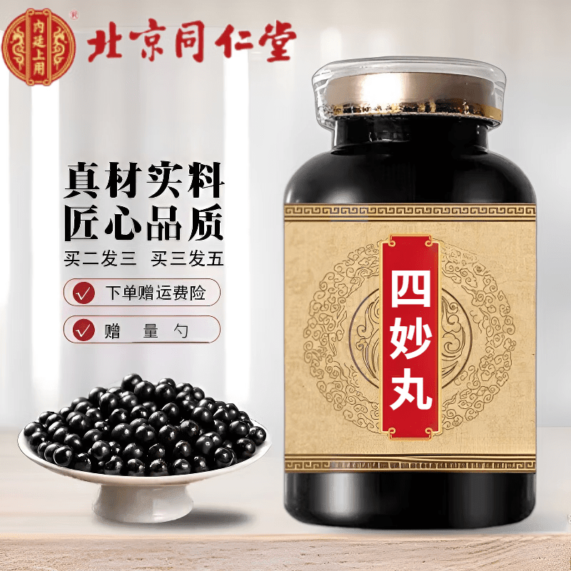 北京同仁堂四i妙妙丸 浓缩丸 药食同源 匠心品质 传承工艺 买2送1 /瓶 装【买.2.送.1】 200g*3瓶