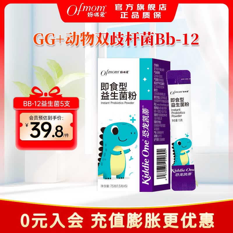 妈咪爱小恐龙益生菌Bb-12+GG可用菌株益生菌 5条*1盒