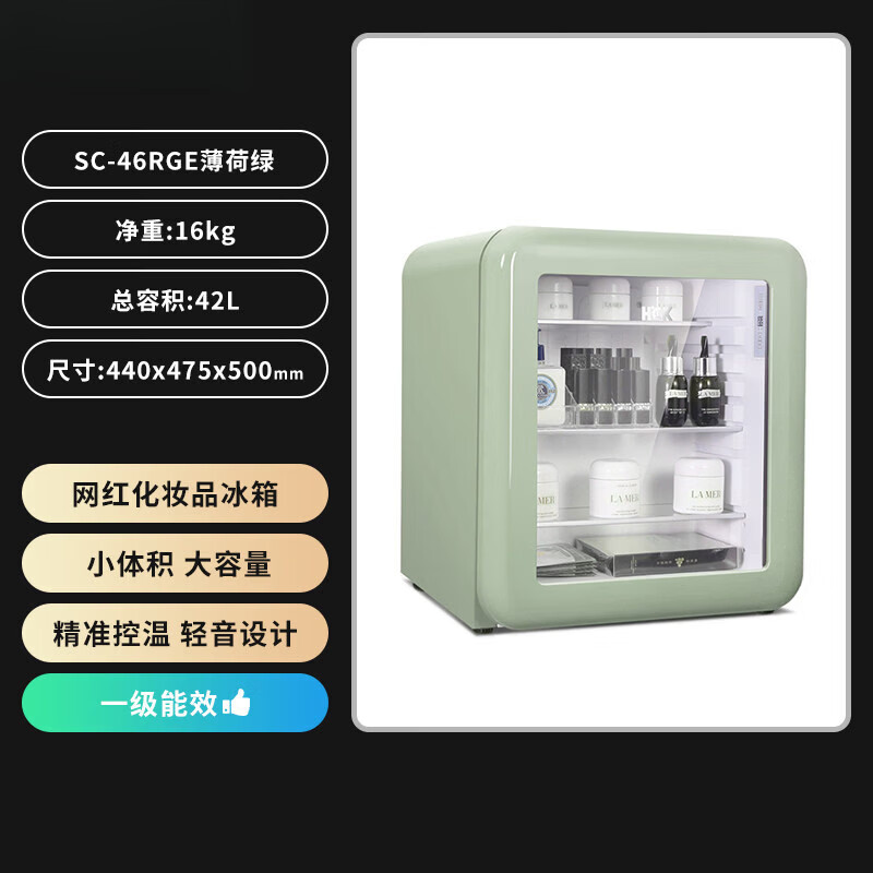 SJBOB德国进口品质化妆品冰箱复古小型美妆护肤品香水面膜专用保鲜柜子 SC-46RGE 42L薄荷绿