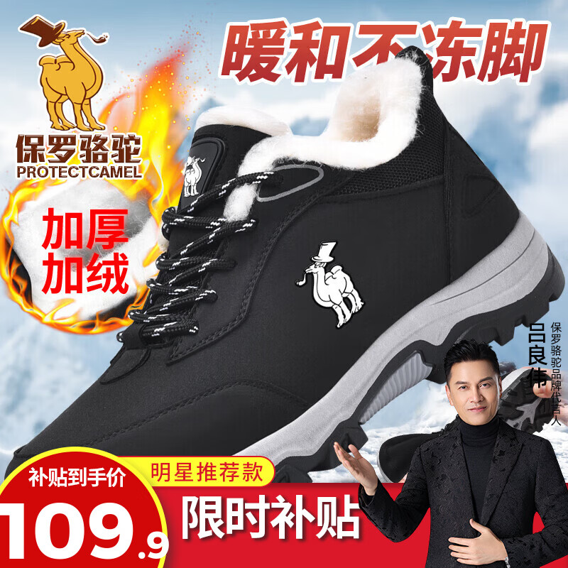 保罗骆驼运动休闲鞋 加厚加绒保暖男鞋子 2026秋冬季防滑轻便大码户 【加绒款】黑色 LY26121 39 【标准运动鞋码】