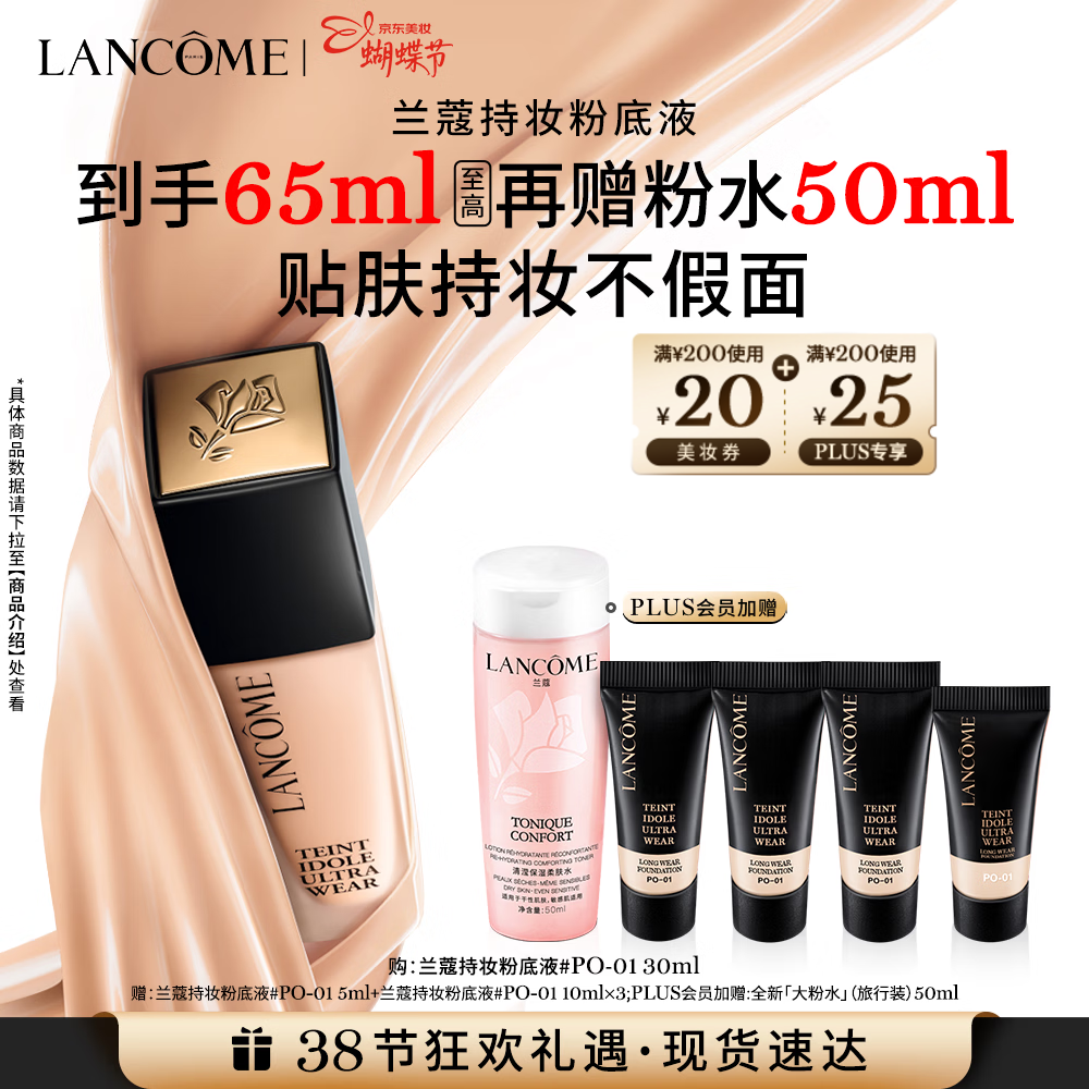 兰蔻新持妆粉底液PO-01象牙白30ml持久遮瑕化妆品礼盒送女友生日礼物