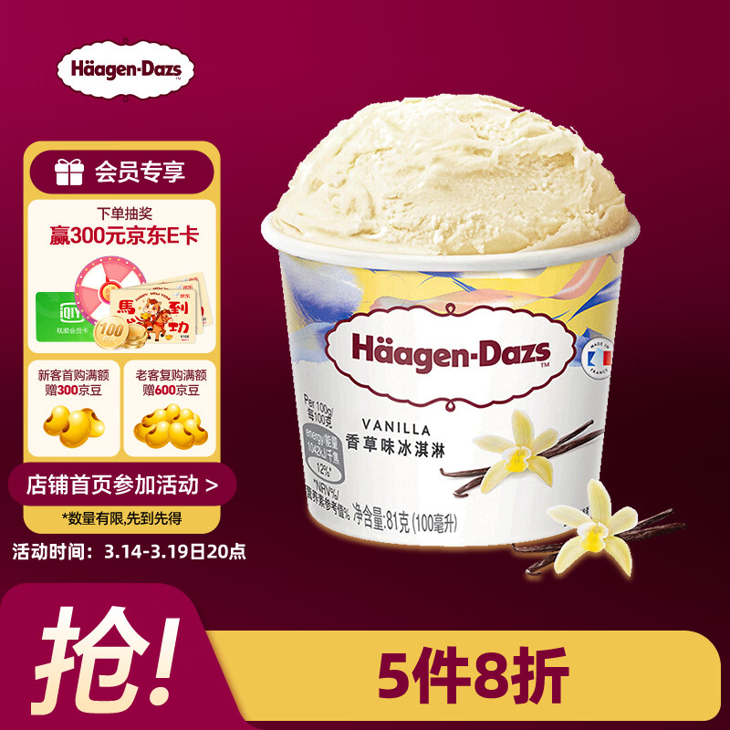 哈根达斯（Haagen-Dazs）经典香草口味冰淇淋 100ml/杯 雪糕
