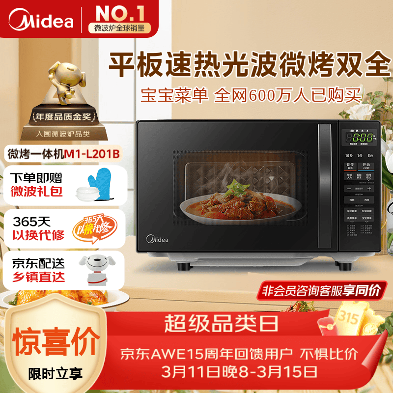 美的（Midea）微波炉烤箱一体机 小型家用20升微波炉  光波加热 钻石背板（M1-L201B）
