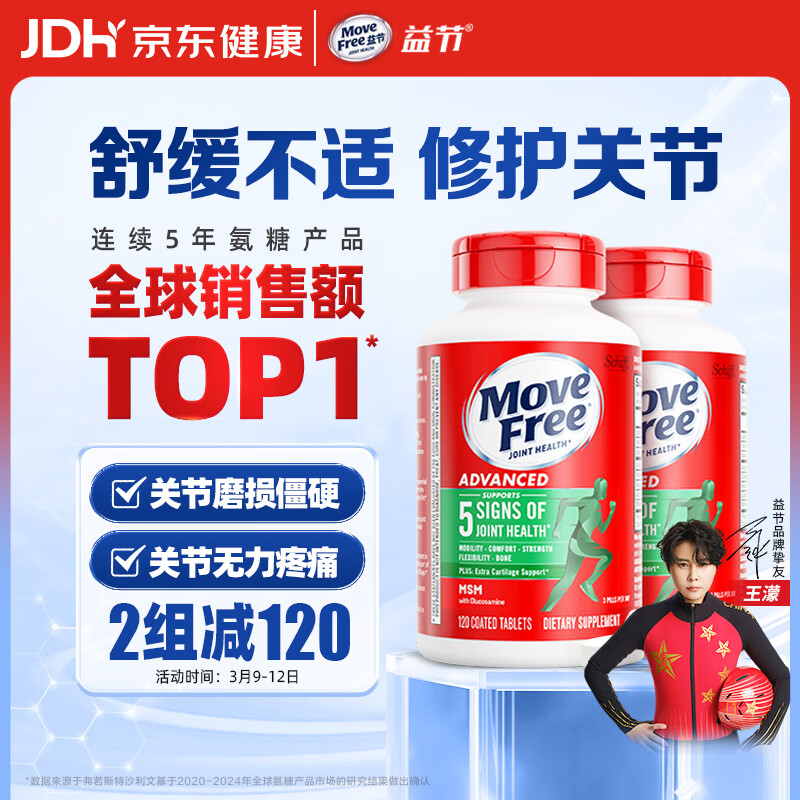 Move Free益节 氨糖软骨素钙片 绿瓶120粒*2 维骨力 成人中老年 美国进口