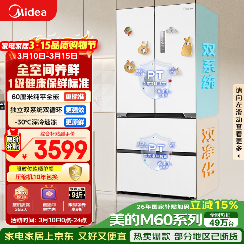 midea/���� 536�� ��ʽ���� ���� MR-536WUFPZE 3228.1Ԫ