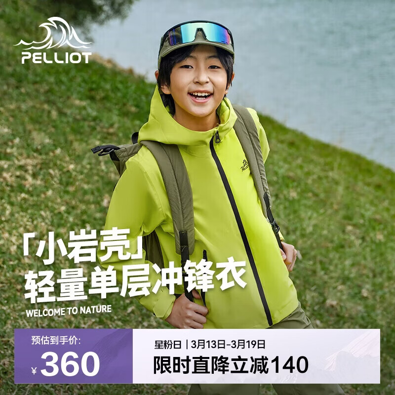 伯希和（Pelliot）[小岩壳]户外儿童单层机能冲锋衣秋冬防水夹克外套135101022绿165