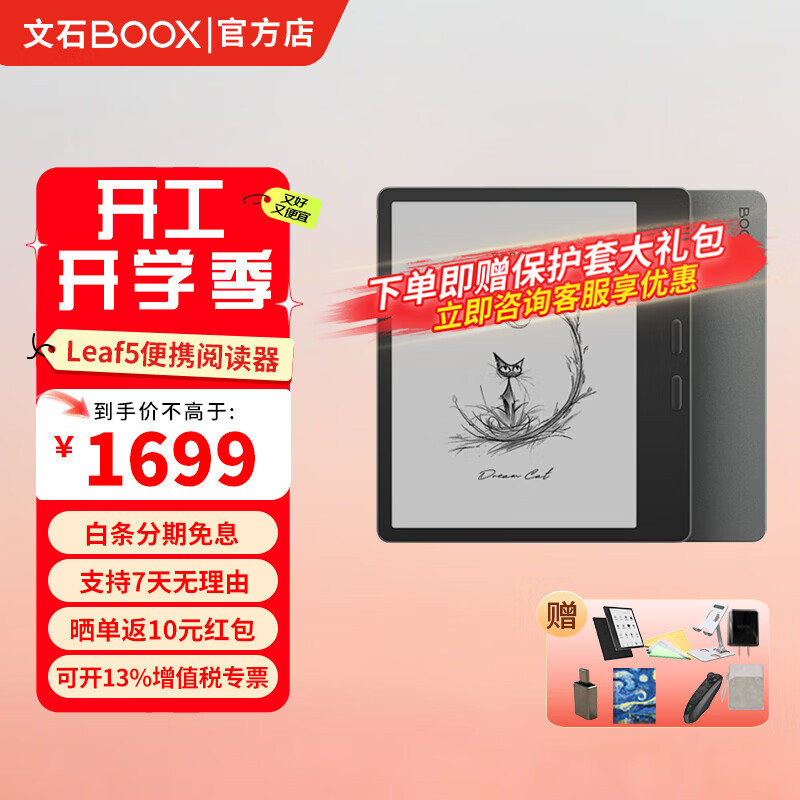 BOOX/��ʯ Leaf5 7Ӣ�� ������ 64G 1316.65Ԫ(������)