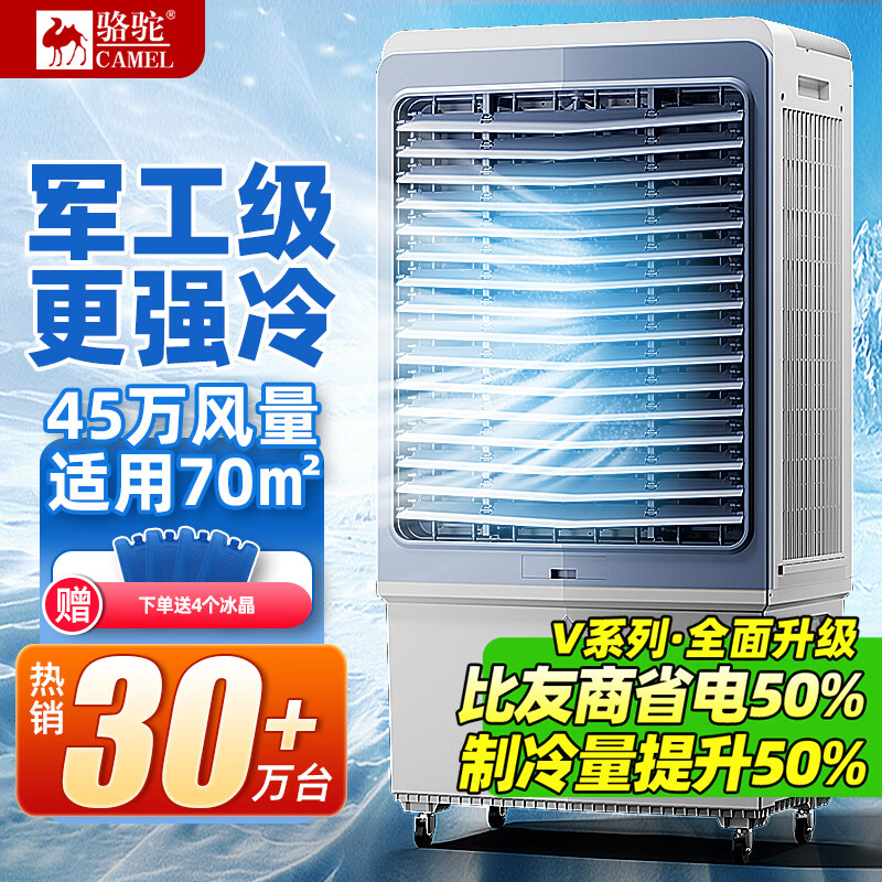 骆驼（CAMEL）空调扇家用工业冷风机强力制冷商用冷风扇制冷车间移动水冷空调蒸发式大风量 工业/商用加宽（1.2米高 450000风量） 机械款 京东折扣/优惠券