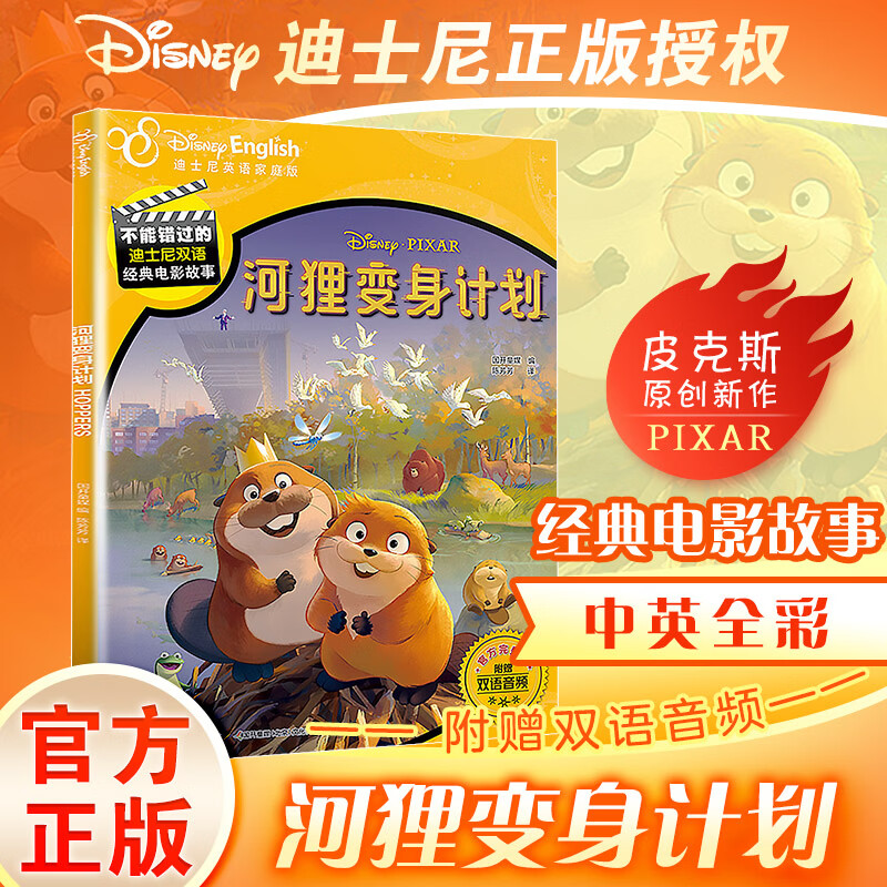 ��������ƻ� ���ܴ����ĵ�ʿ��˫�ﾭ���Ӱ���� ��Ӣ˫��汾�ٷ������� ��Ӣȫ���ص㵥��Ӣ��ˮƽ Ƥ��˹  6-12����Сѧ�������Ķ�Ӣ��ѧϰȤζ �ٷ����� ͼ�� 16.8Ԫ