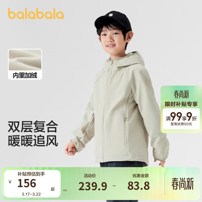 巴拉巴拉软壳衣童装儿童外套年秋装男童女童百搭加绒潮