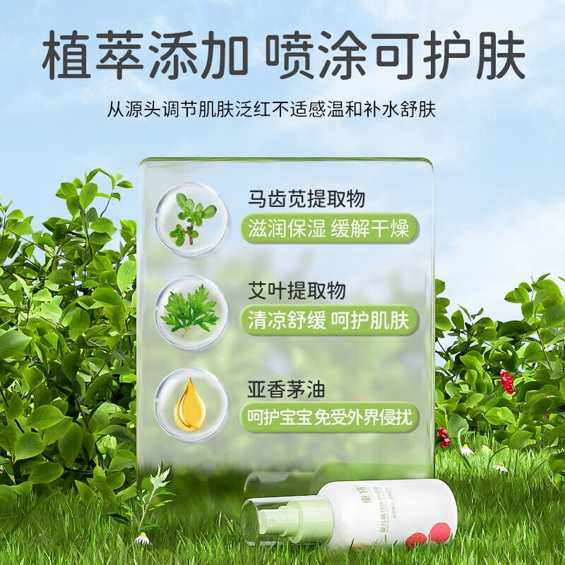 童将婴儿植物防护喷雾 不添加驱蚊酯防护喷雾 宝宝叮咬防护花露水 【渠道专享】喷雾单瓶