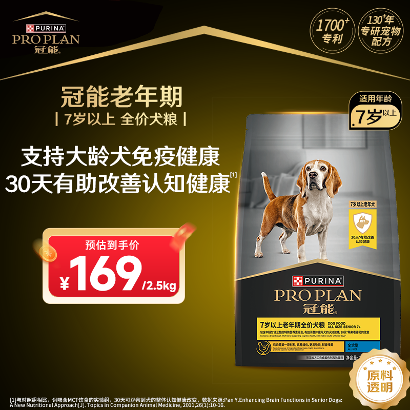冠能狗粮成犬7岁以上老年犬狗粮2.5kg  全价狗粮 改善认知障碍