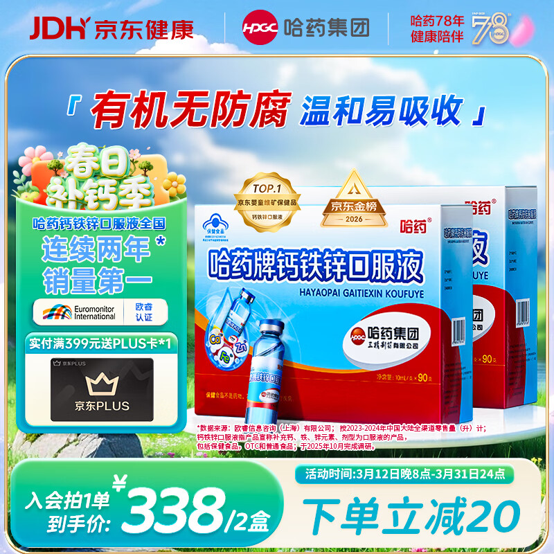 哈药钙铁锌口服液180支补钙三精葡萄糖酸钙酸锌儿童液体钙1-4-17岁