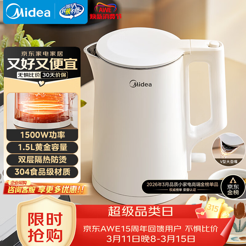 美的（Midea）电热水壶家用烧水壶泡茶0涂层食品级304不锈钢自动断电双层防烫全钢无缝1.5L大容量 MK-HJ1566