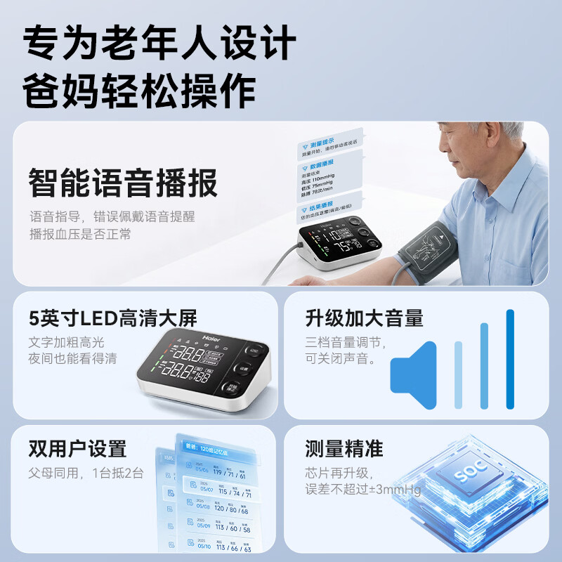海尔上臂式电子血压计测量仪器家用医用级高精准高血压检测仪语音播报 【测量超精准】】高清大屏+三色预警+充电器