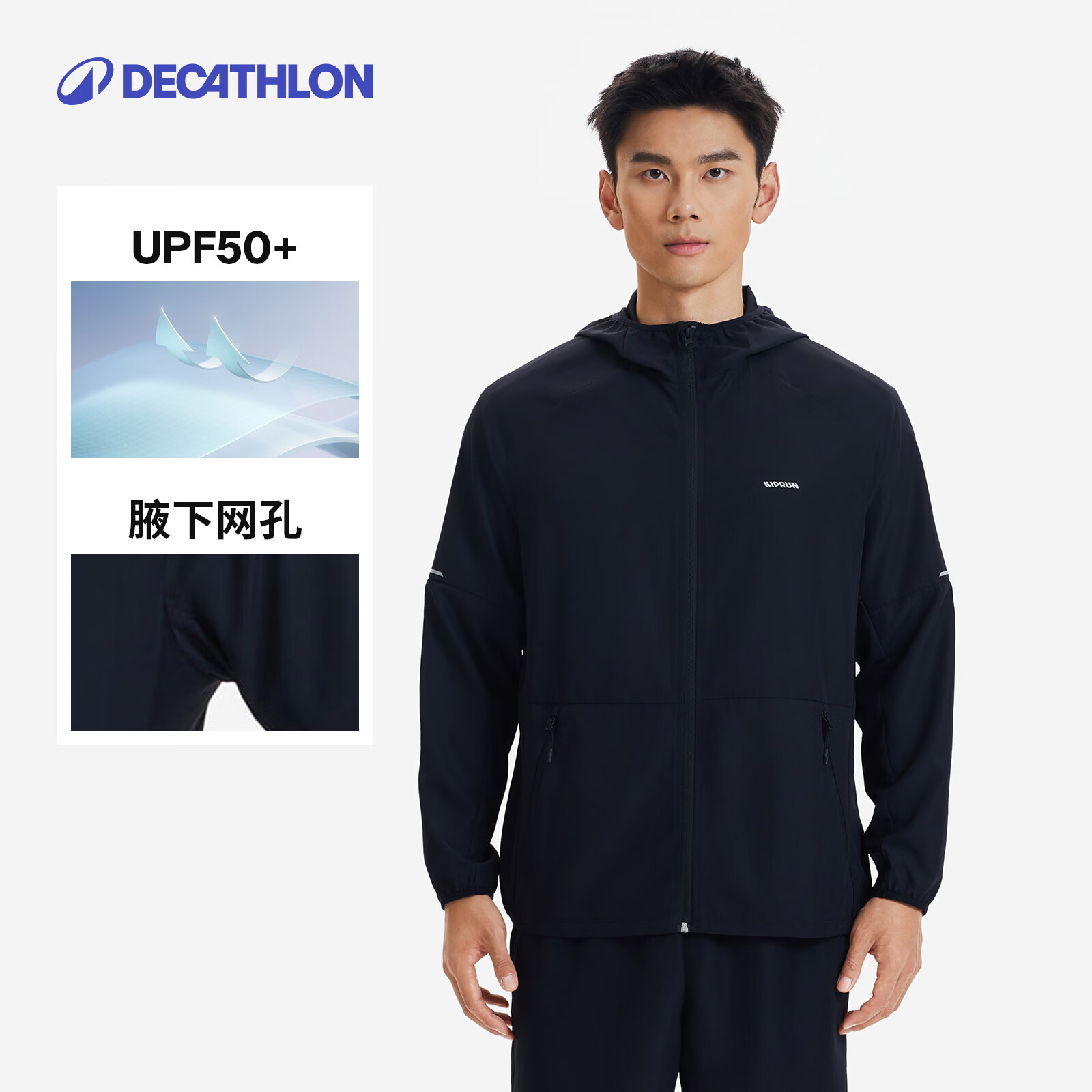 迪卡侬跑步运动外套户外防晒防风透气连帽衣-5651544