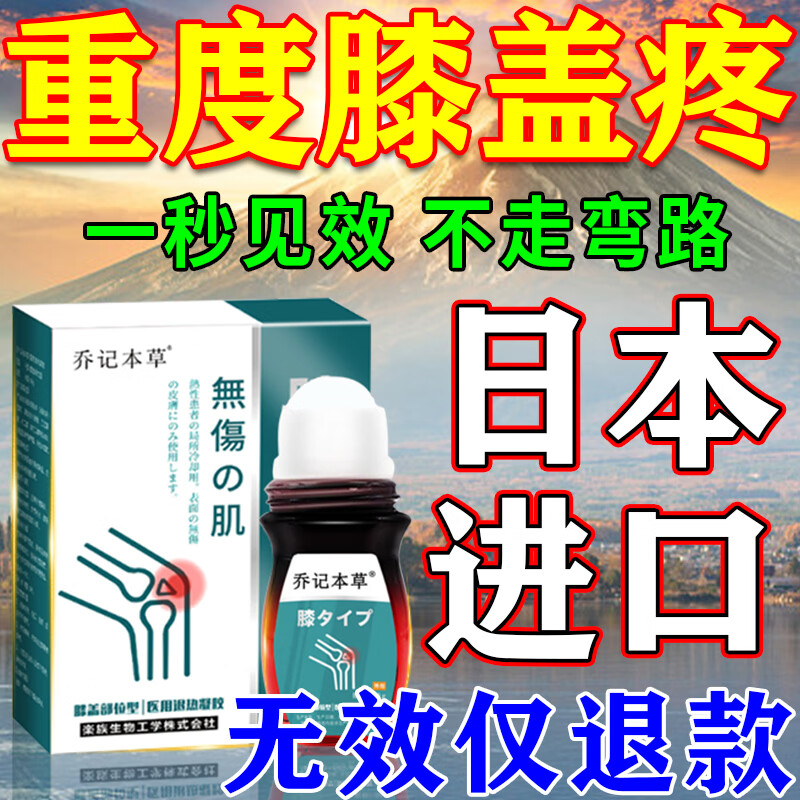 乔记本草日本进口膝盖疼痛专用膏药中老年滑膜炎腿疼膝关节肿胀积液止痛贴 特强效拍一发三盒【中度疼痛】 治老年人膝盖积液修复半月板热敷