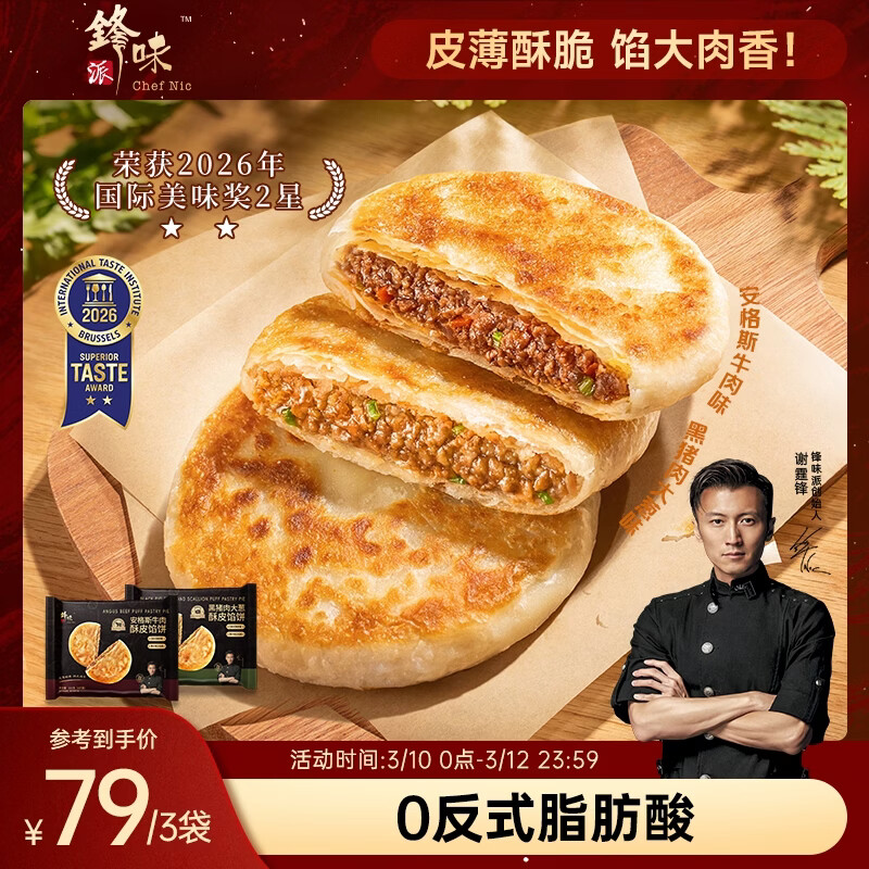 锋味派安格斯牛肉馅饼1袋 360g/4片酥皮黄油学生速食冷冻手抓饼早餐