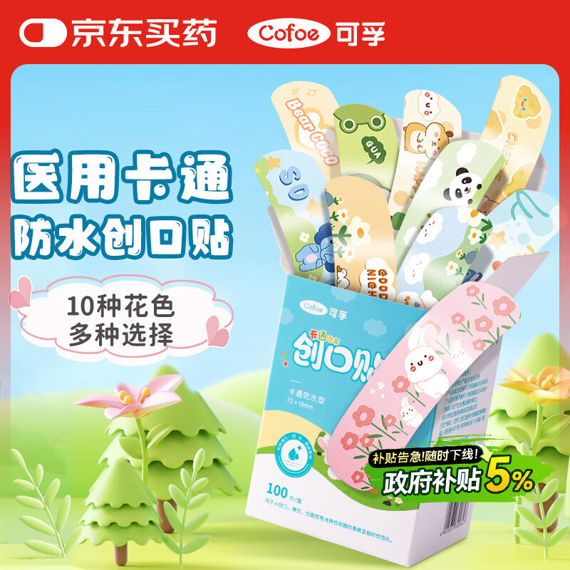可孚医用创口贴卡通防水型100片/盒 创可贴大号儿童可洗澡防脚磨贴
