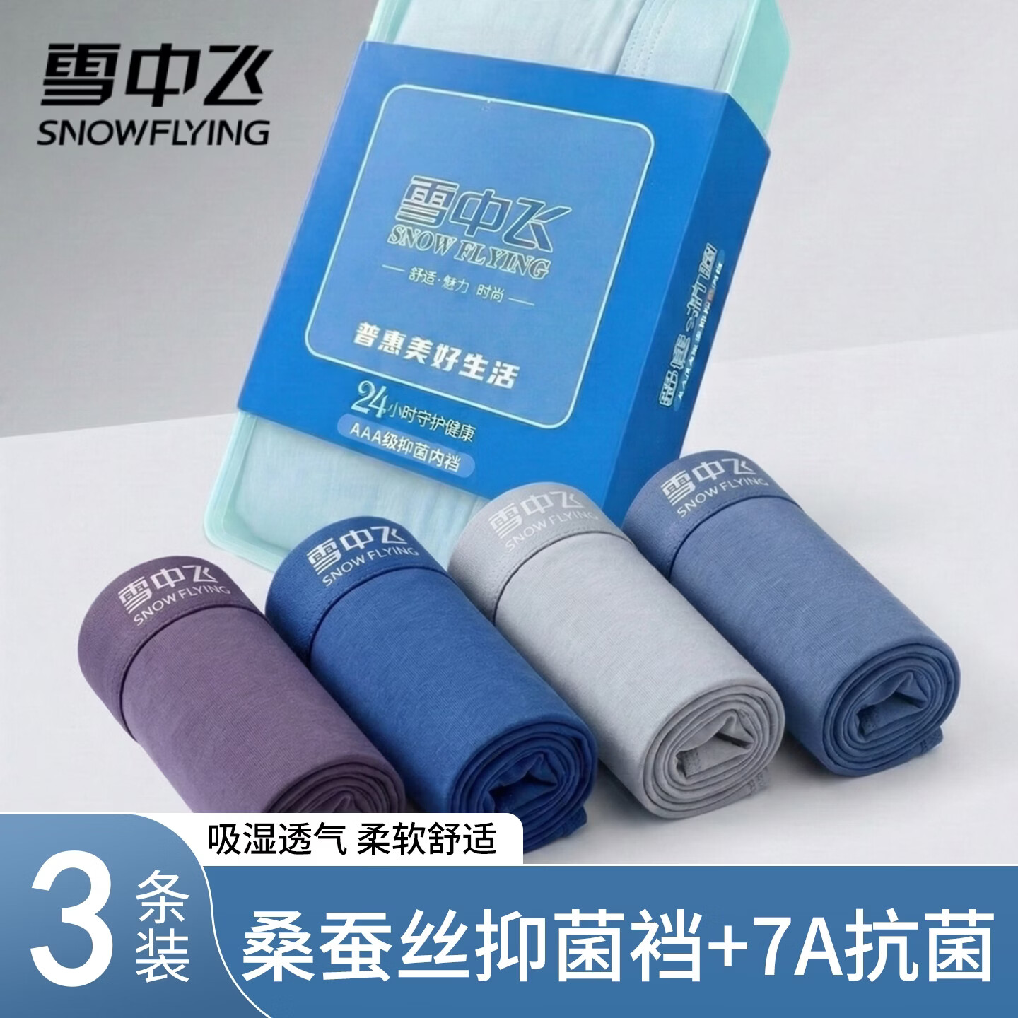 雪中飞男士内裤莫代尔男款2026新款蚕丝裆平角大码男生四角短裤头 XZFZX-浅灰+宝蓝+紫色 【赛代尔男士内裤】 3条 XL 【建议105-125斤】