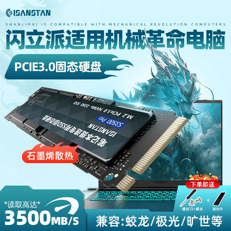 ISANSTAN高速ssd适用机械革命蛟龙笔记本固态硬盘5/7/15K/16K/16S/16pro通用加装4.0固态硬盘 3.0-【512G】ISANSTAN笔记本固态硬盘