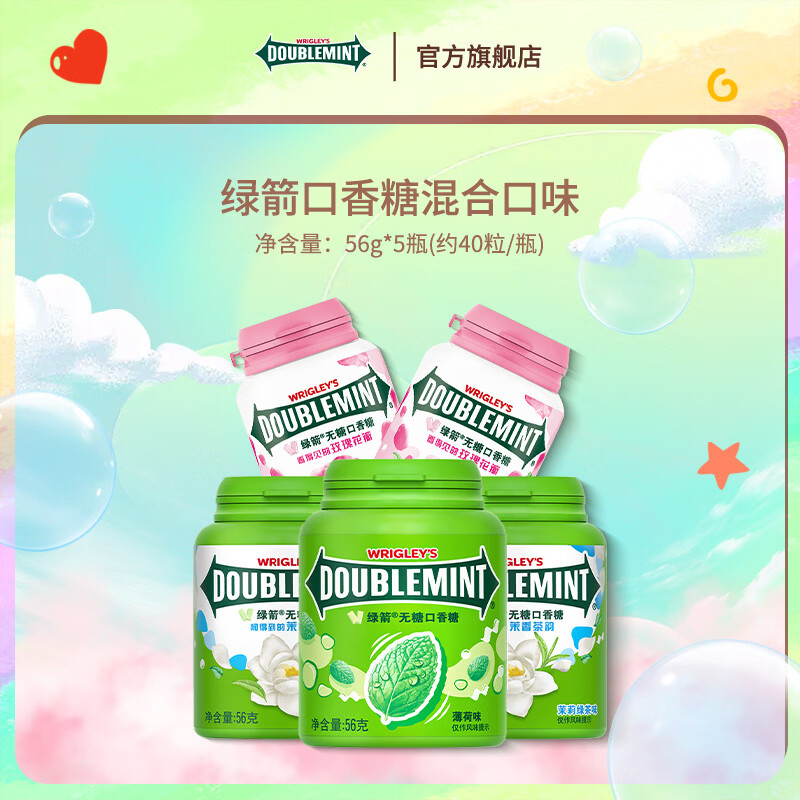 绿箭 口香糖 瓶装56g(约40粒/瓶) 清新口气接吻糖 办公室休闲零食糖果 绿箭口香糖混合口味56g*5瓶(口味随机发)