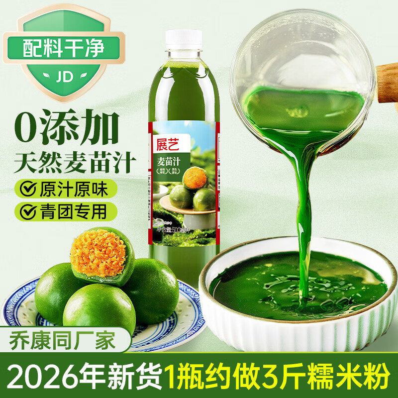 展艺麦苗汁500ml青团麦草汁艾草青汁糕点用烘焙原材料青团预拌粉