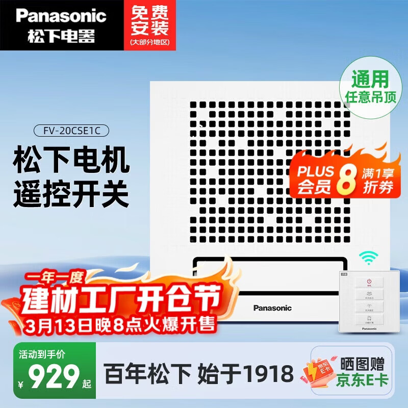 ���£�Panasonic�����Գ���ר��300x300�������ȴ����ң��FV-20CSE1C-W 710.16Ԫ
