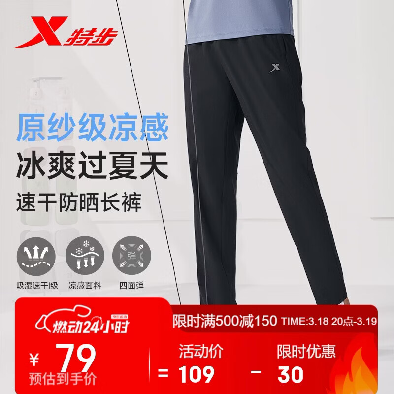 特步运动长裤男子梭织运动裤夏季透气冰丝速干户外训练百搭
