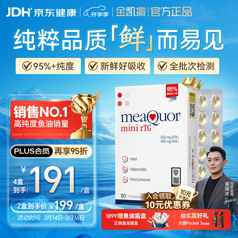 金凯撒迷你95%~97%高纯度深海鱼油胶囊omega-3DHA+EPA成年人RTG90粒/盒