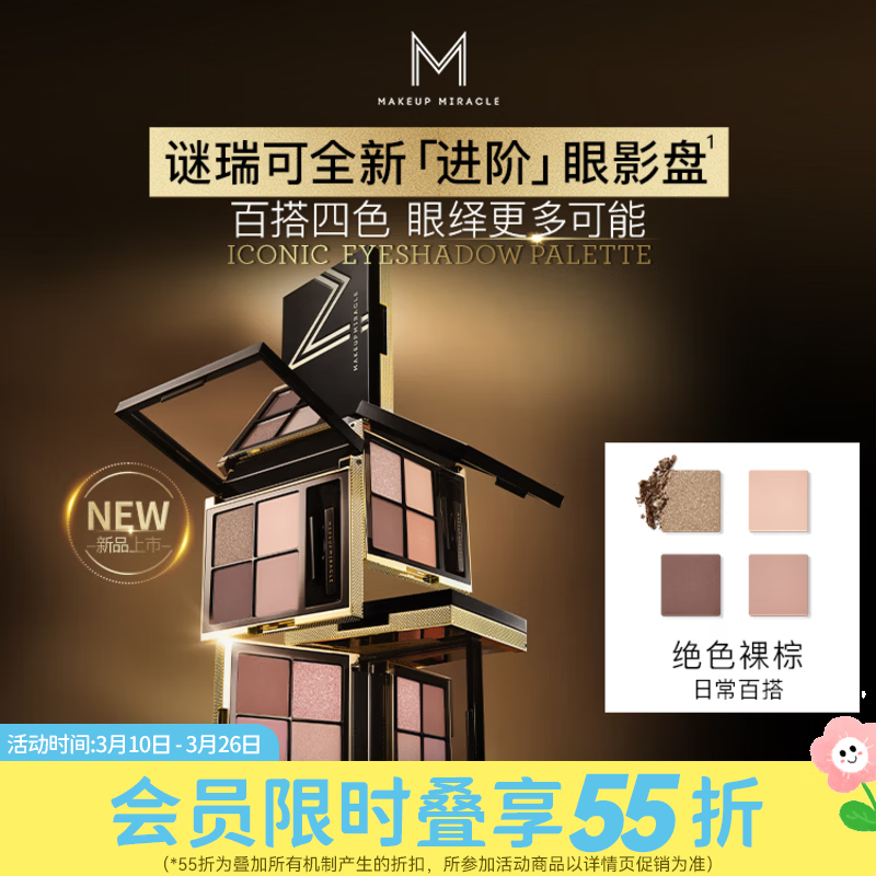 屈臣氏MAKEUPMIRACLE经典四色眼影盘 绝色裸棕 6g