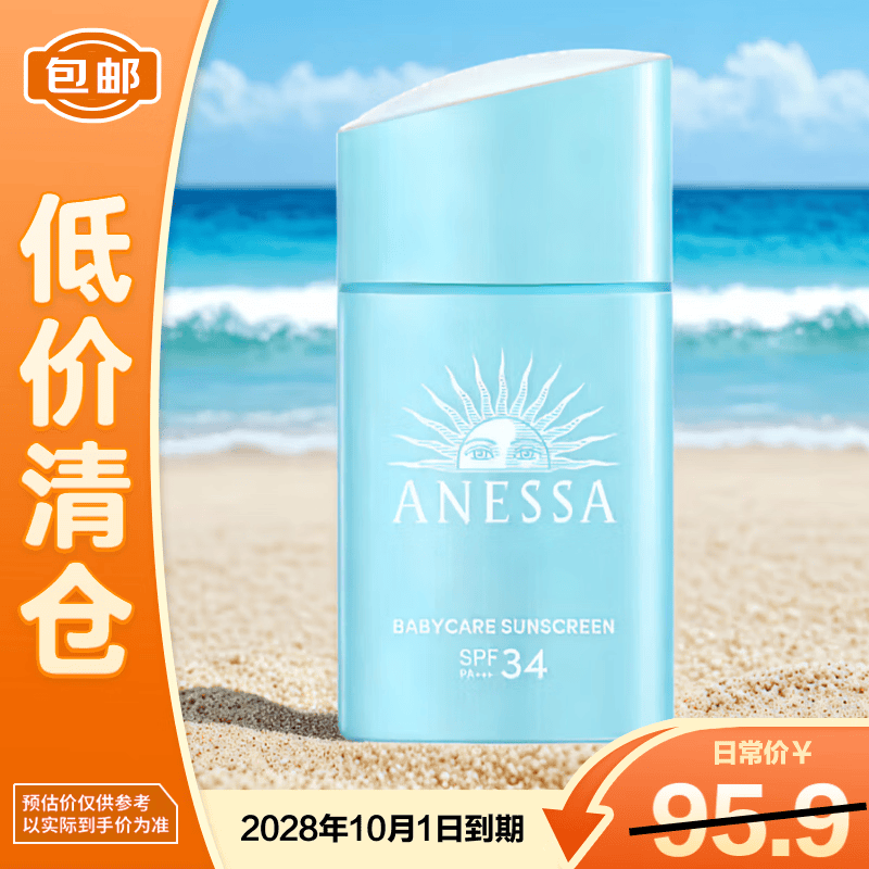 安热沙（Anessa）倍呵防晒乳25ml纯物理防晒 儿童幼童防晒乳霜SPF34【临期清仓】