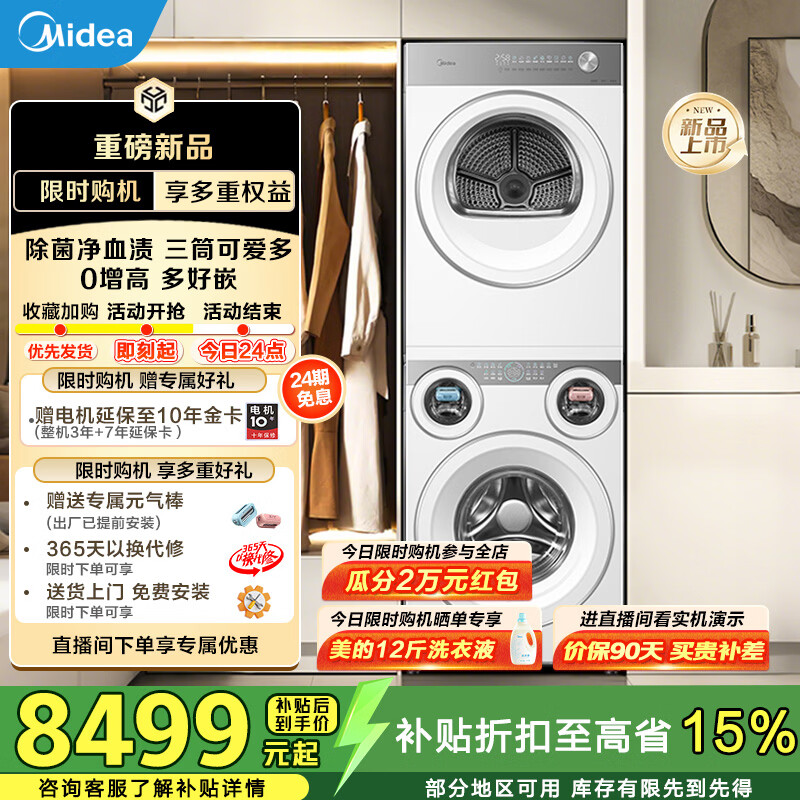 美的（Midea）可爱多分区洗烘套装全自动11kg三筒滚筒洗衣机+10kg变频热泵烘干机 三桶智能投放紫外线除菌螨活水精华洗 MG11GGEX+MH10HEX