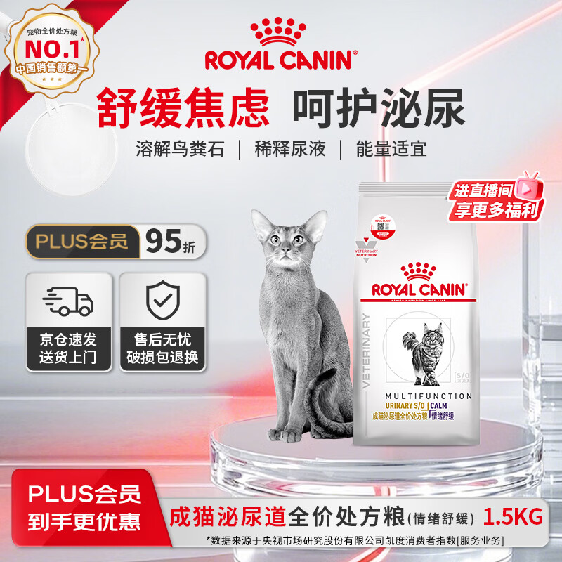 皇家泌尿道处方猫粮MUC34（情绪舒缓）稀释尿液成猫泌尿道处方粮1.5KG